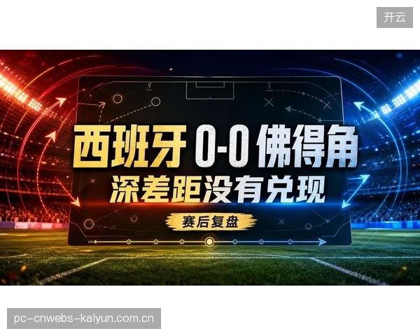 在需要控制节奏时，佛得角也能通过连续传递寻找阵地战机会。